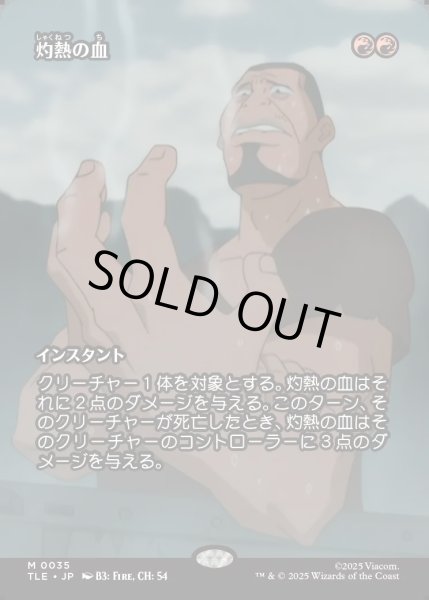 画像1: 【JPN】灼熱の血/Searing Blood [MTG_TLE_0035_M] (1)