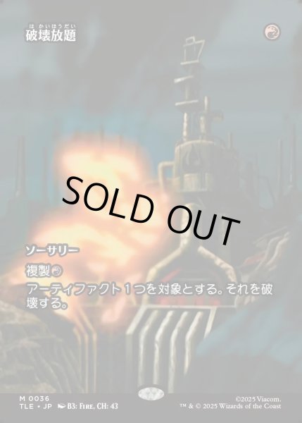 画像1: 【JPN】破壊放題/Shattering Spree [MTG_TLE_0036_M] (1)