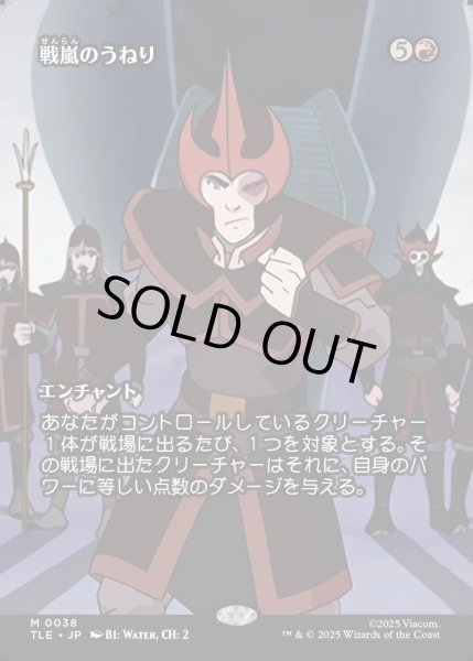 画像1: 【JPN】戦嵐のうねり/Warstorm Surge [MTG_TLE_0038_M] (1)