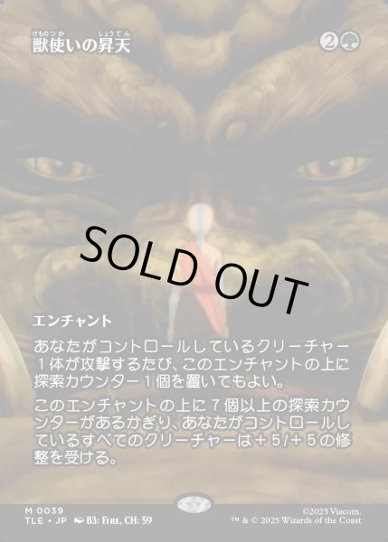 画像1: 【JPN】獣使いの昇天/Beastmaster Ascension [MTG_TLE_0039_M] (1)