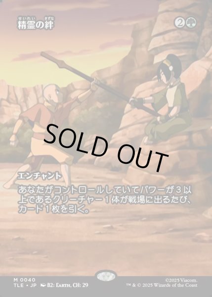 画像1: 【JPN】精霊の絆/Elemental Bond [MTG_TLE_0040_M] (1)