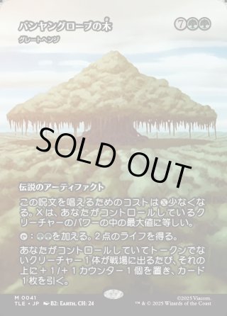 JPN】バンヤングローブの木(グレートヘンジ)/The Banyan Tree(The JPN】バンヤングローブの木(グレートヘンジ)/The Banyan Tree(The