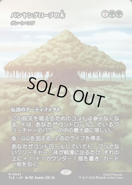 画像1: 【JPN】バンヤングローブの木(グレートヘンジ)/The Banyan Tree(The Great Henge)[MTG_TLE_0041_M] (1)