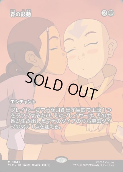 画像1: 【JPN】春の鼓動/Heartbeat of Spring [MTG_TLE_0042_M] (1)