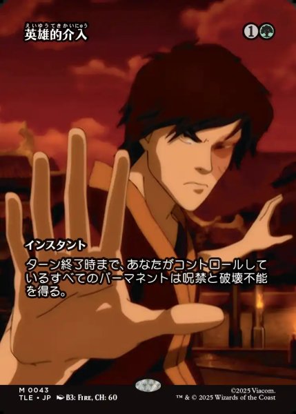 画像1: 【JPN】英雄的介入/Heroic Intervention [MTG_TLE_0043_M] (1)