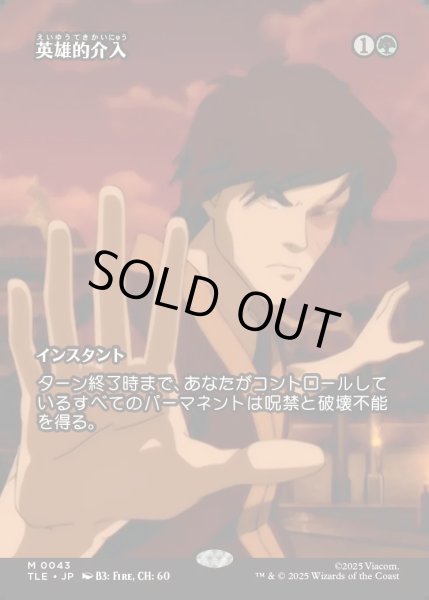 画像1: 【JPN】英雄的介入/Heroic Intervention [MTG_TLE_0043_M] (1)