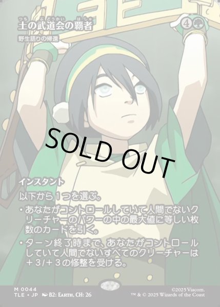 画像1: 【JPN】土の武道会の覇者(野生語りの帰還)/Earth Rumble Triumph(Return of the Wildspeaker)[MTG_TLE_0044_M] (1)