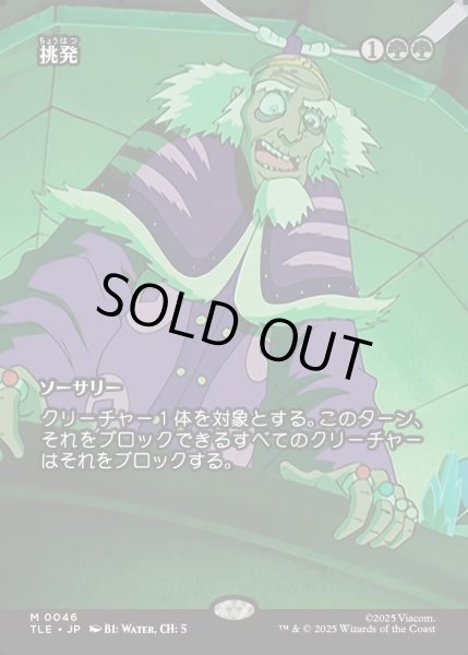 画像1: 【JPN】挑発/Taunting Challenge [MTG_TLE_0046_M] (1)