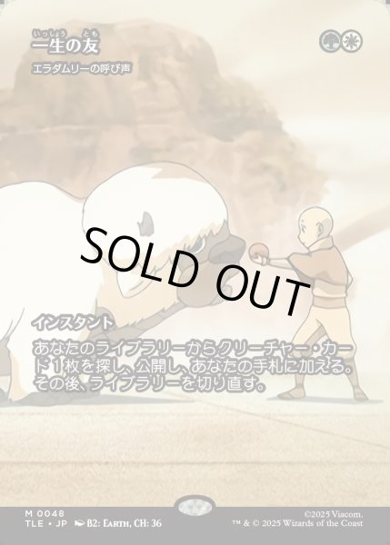 画像1: 【JPN】一生の友(エラダムリーの呼び声)/Lifelong Friendship(Eladamri's Call)[MTG_TLE_0048_M] (1)