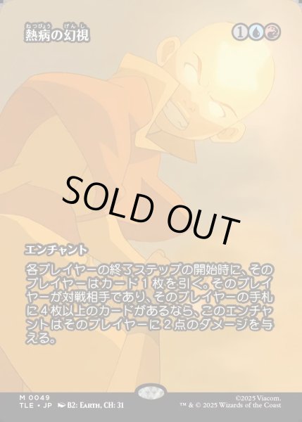 画像1: 【JPN】熱病の幻視/Fevered Visions [MTG_TLE_0049_M] (1)