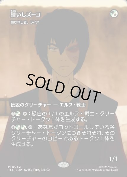 画像1: 【JPN】贖いしズーコ(贖われし者、ライズ)/Zuko, Redeemed(Rhys the Redeemed)[MTG_TLE_0052_M] (1)