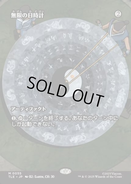 画像1: 【JPN】無限の日時計/Sundial of the Infinite [MTG_TLE_0055_M] (1)
