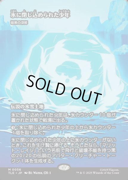 画像1: 【JPN】氷に閉じ込められた少年(暗黒の深部)/The Boy in the Iceberg(Dark Depths)[MTG_TLE_0056_M] (1)
