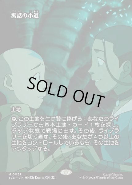 画像1: 【JPN】寓話の小道/Fabled Passage [MTG_TLE_0057_M] (1)