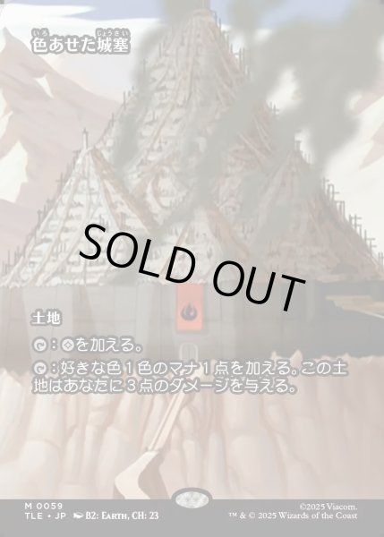 画像1: 【JPN】色あせた城塞/Tarnished Citadel [MTG_TLE_0059_M] (1)