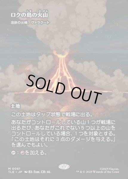 画像1: 【JPN】ロクの島の火山(溶鉄の尖峰、ヴァラクート)/Volcano of Roku's Island(Valakut, the Molten Pinnacle)[MTG_TLE_0061_M] (1)