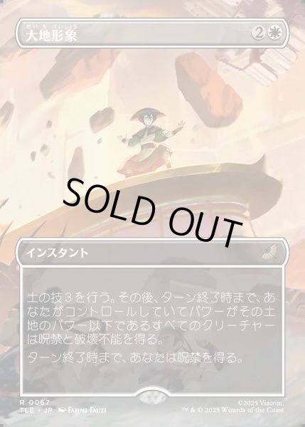 画像1: 【JPN】大地形象/Earthshape [MTG_TLE_0067_R] (1)