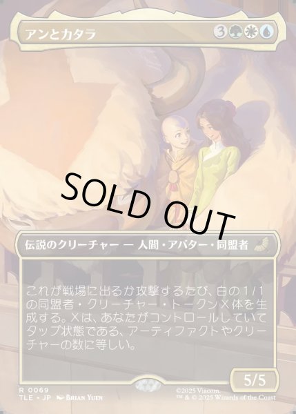 画像1: 【JPN】アンとカタラ/Aang and Katara [MTG_TLE_0069_R] (1)