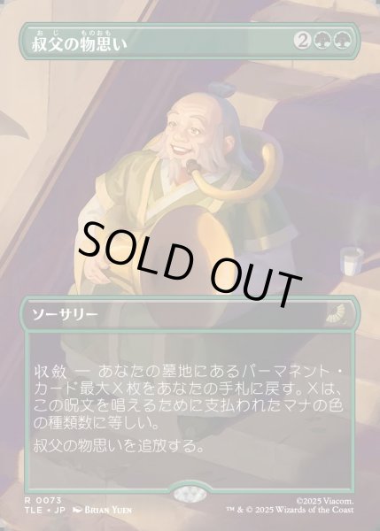 画像1: 【JPN】叔父の物思い/Uncle's Musings [MTG_TLE_0073_R] (1)