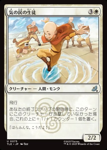 画像1: 【JPN】気の民の生徒/Air Nomad Student[MTG_TLE_0075_U] (1)