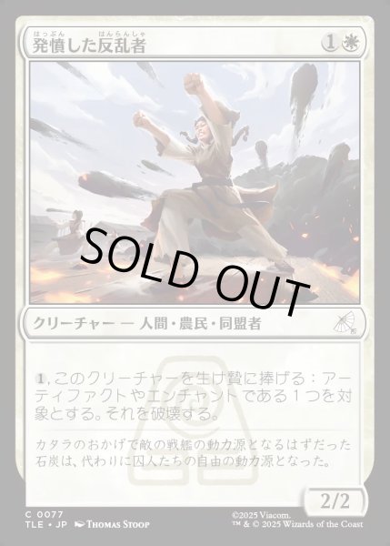 画像1: 【JPN】発憤した反乱者/Inspired Insurgent[MTG_TLE_0077_C] (1)