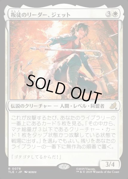 画像1: 【JPN】叛徒のリーダー、ジェット/Jet, Rebel Leader[MTG_TLE_0078_R] (1)