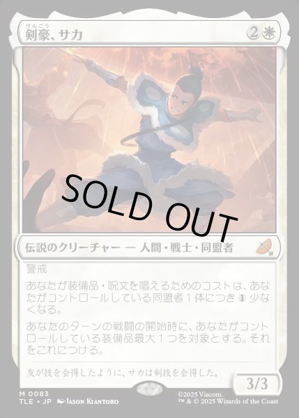 画像1: 【JPN】剣豪、サカ/Sokka, Swordmaster[MTG_TLE_0083_M] (1)