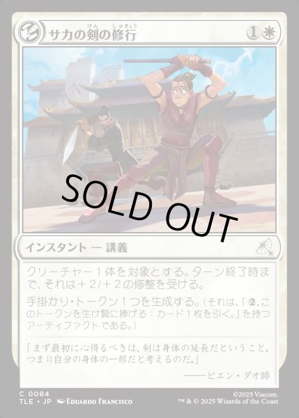 画像1: 【JPN】サカの剣の修行/Sokka's Sword Training[MTG_TLE_0084_C] (1)