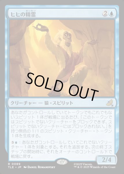 画像1: 【JPN】ヒヒの精霊/Baboon Spirit[MTG_TLE_0089_R] (1)