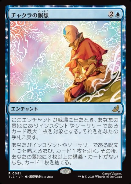画像1: 【JPN】チャクラの瞑想/Chakra Meditation[MTG_TLE_0091_R] (1)