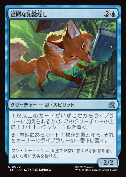 画像1: 【JPN】従順な知識探し/Dutiful Knowledge Seeker[MTG_TLE_0092_U] (1)