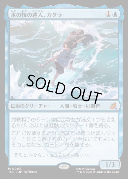 画像1: 【JPN】水の技の達人、カタラ/Katara, Waterbending Master[MTG_TLE_0093_M] (1)