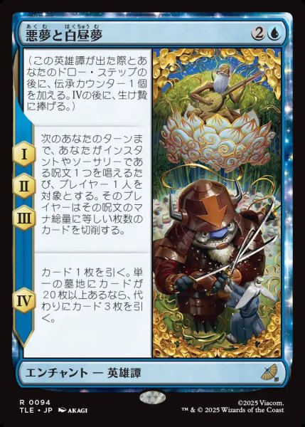 画像1: 【JPN】悪夢と白昼夢/Nightmares and Daydreams[MTG_TLE_0094_R] (1)