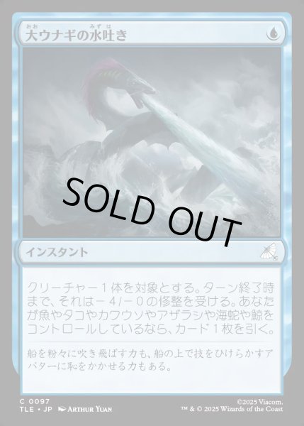 画像1: 【JPN】大ウナギの水吐き/Unagi's Spray[MTG_TLE_0097_C] (1)