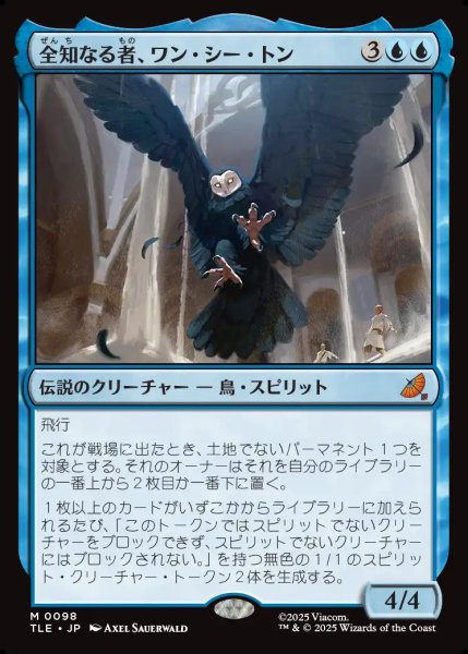 画像1: 【JPN】全知なる者、ワン・シー・トン/Wan Shi Tong, All-Knowing[MTG_TLE_0098_M] (1)