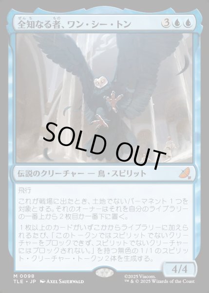 画像1: 【JPN】全知なる者、ワン・シー・トン/Wan Shi Tong, All-Knowing[MTG_TLE_0098_M] (1)