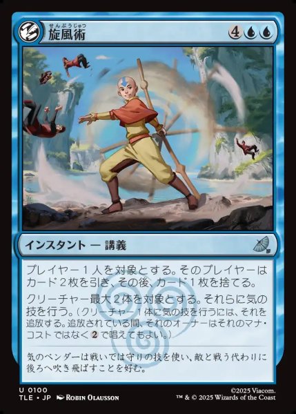 画像1: 【JPN】旋風術/Whirlwind Technique[MTG_TLE_0100_U] (1)