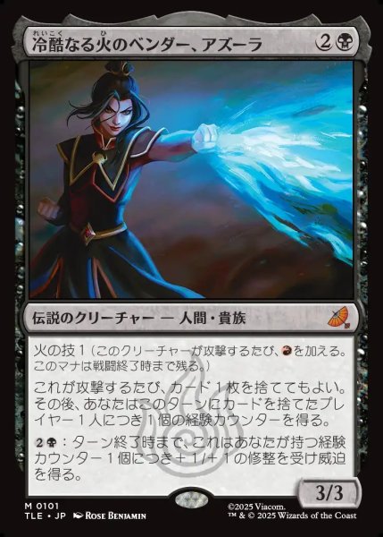 画像1: 【JPN】冷酷なる火のベンダー、アズーラ/Azula, Ruthless Firebender[MTG_TLE_0101_M] (1)