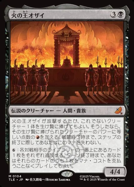画像1: 【JPN】火の王オザイ/Fire Lord Ozai[MTG_TLE_0104_M] (1)