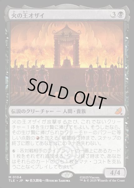 画像1: 【JPN】火の王オザイ/Fire Lord Ozai[MTG_TLE_0104_M] (1)