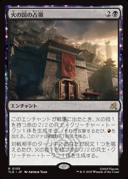 画像1: 【JPN】火の国の占領/Fire Nation Occupation[MTG_TLE_0105_R] (1)