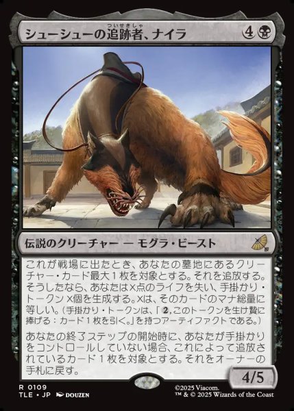 画像1: 【JPN】シューシューの追跡者、ナイラ/Nyla, Shirshu Sleuth[MTG_TLE_0109_R] (1)