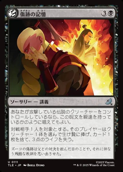 画像1: 【JPN】傷跡の記憶/Scarring Memories[MTG_TLE_0111_U] (1)
