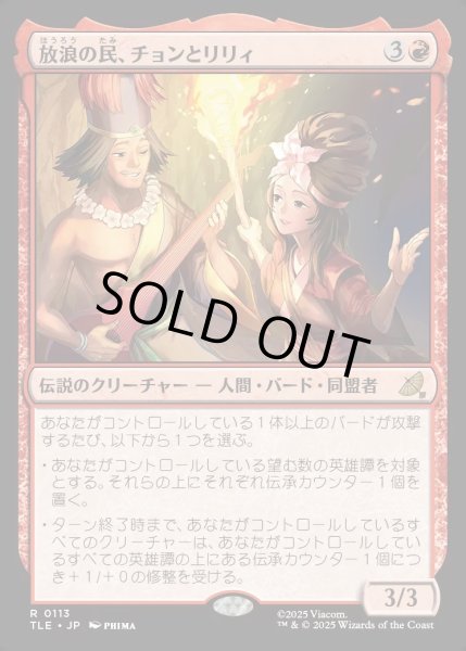 画像1: 【JPN】放浪の民、チョンとリリィ/Chong and Lily, Nomads[MTG_TLE_0113_R] (1)