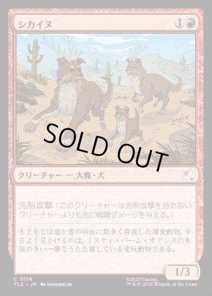 画像1: 【JPN】シカイヌ/Deer-Dog[MTG_TLE_0114_C] (1)