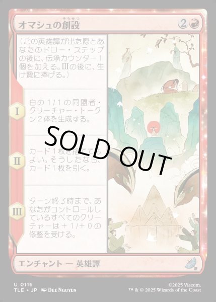 画像1: 【JPN】オマシュの創設/Founding of Omashu[MTG_TLE_0116_U] (1)