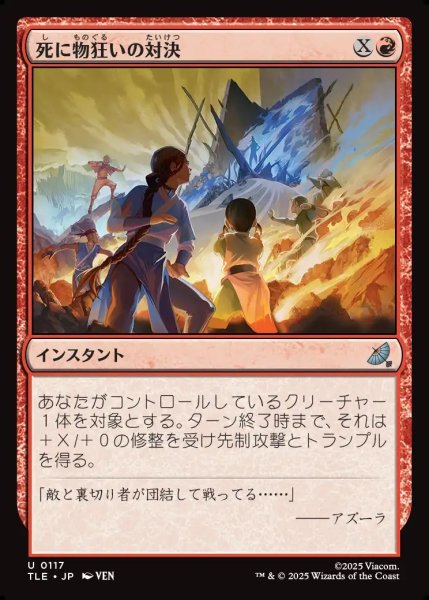 画像1: 【JPN】死に物狂いの対決/Frantic Confrontation[MTG_TLE_0117_U] (1)