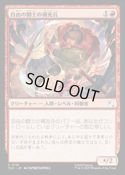 画像1: 【JPN】自由の闘士の補充兵/Freedom Fighter Recruit[MTG_TLE_0118_C] (1)