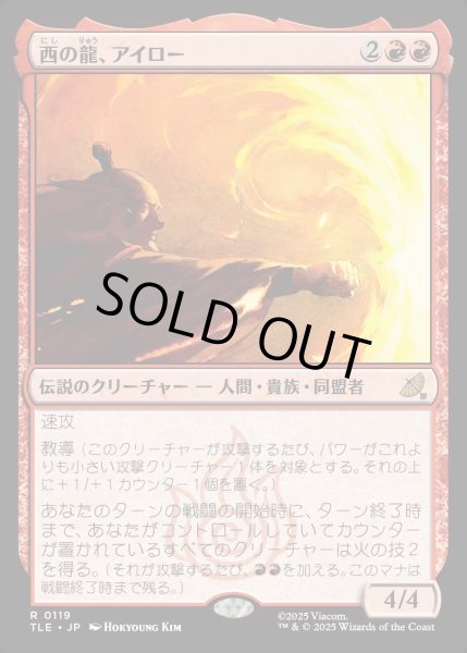 画像1: 【JPN】西の龍、アイロー/Iroh, Dragon of the West[MTG_TLE_0119_R] (1)