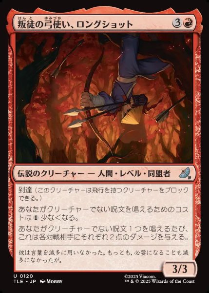 画像1: 【JPN】叛徒の弓使い、ロングショット/Longshot, Rebel Bowman[MTG_TLE_0120_U] (1)